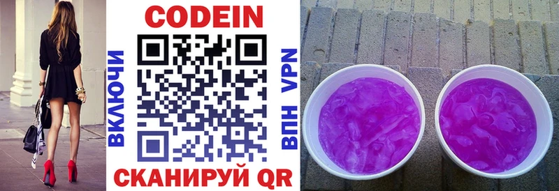 Codein напиток Lean (лин)  Оханск 